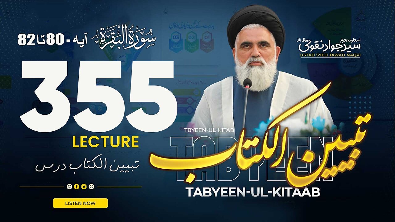 Tabyeen Ul kitab || Syed Jawad Naqvi || Dars No# 355