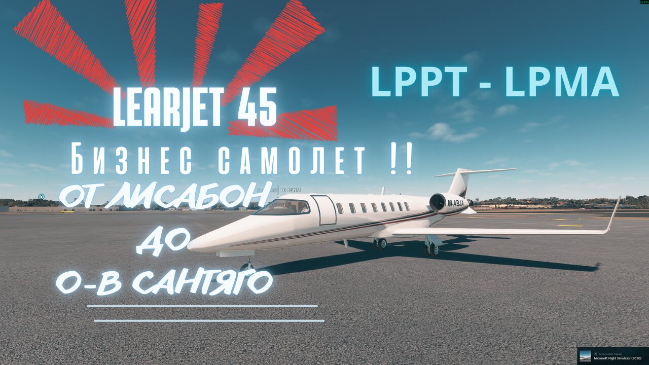 ЛЕТЯ С ЛЕАРДЖЕТ 45 !!!