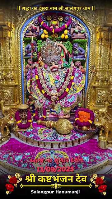 KASHTBHANJANDEV 13.9.2025