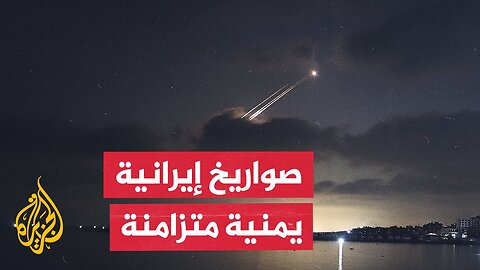 إعلام إسرائيلي_ إطلاق صاروخ من اليمن باتجاه إسرائيل بالتوازي مع الهجوم الإيراني
