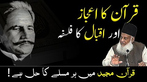 Quran and Iqbal by Dr Israr Ahmed | Islamic Inspiration