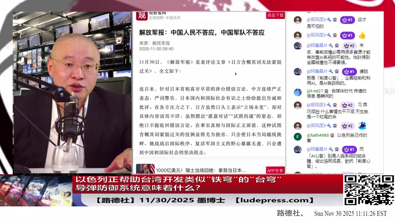 【路德社】以色列正帮助台湾开发类似”铁穹“的"台穹“导弹防御系统来对付中共，习近平用哈马斯伊朗消灭以色列的回旋镖打回来了！11/30/2025 墨博士【ludepress.com】