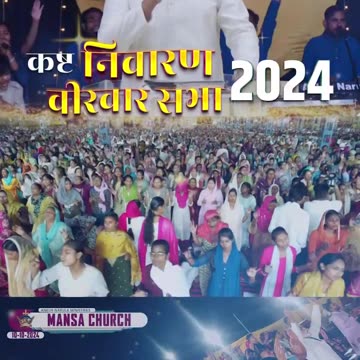 कष्ट निवारण वीरवार सभा 2024 || Worship with #apostleankuryosphnarula #ankurnarulaministries