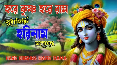 Hare Krishna Mantra