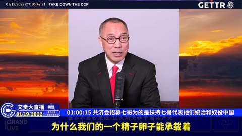 （十九）共济会招募七哥为的是扶持七哥代表他们统治和奴役中国【2022年01月19日文贵大直播精选】