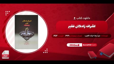 دانلود کتاب اشراف زادگان فقیر