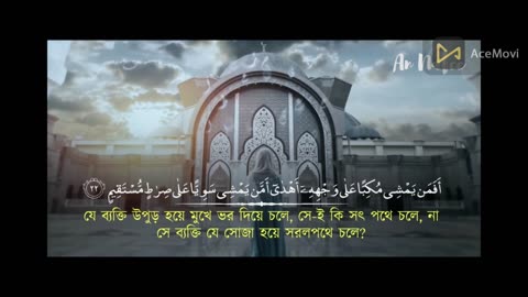 Surah Mulk part 2