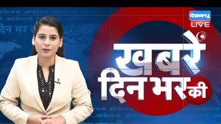 din bhar ki khabar | news of the day, hindi news india | top | Bihar news |rahul gandhi |sansad news