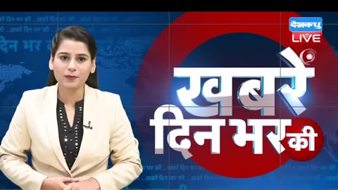 din bhar ki khabar | news of the day, hindi news india | top | Bihar news |rahul gandhi |sansad news
