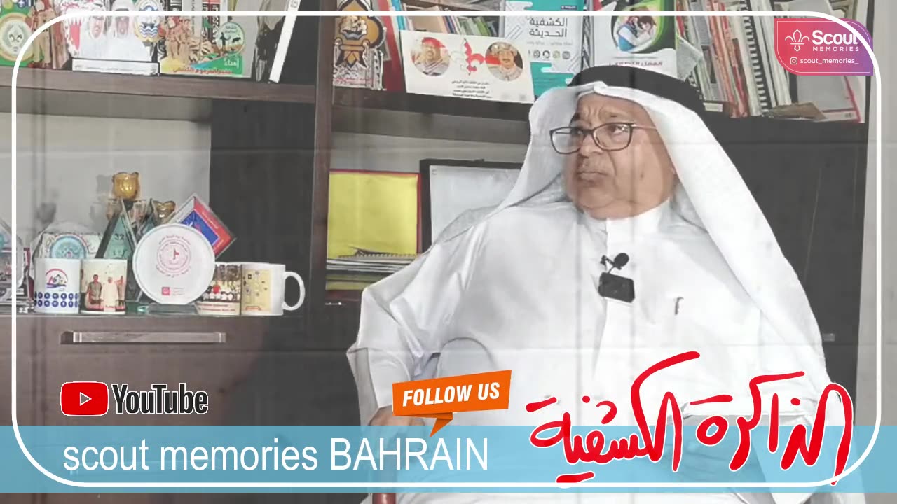 مع القائد الاستاذ علي السيد .. الذاكرة الكشفية