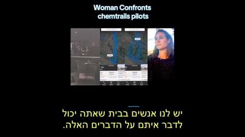 צפו באישה שמצאה את טייסי הכימיטריילס והתעמתה איתם