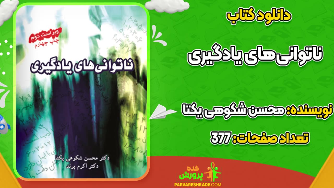 دانلود pdf کتاب ناتوان