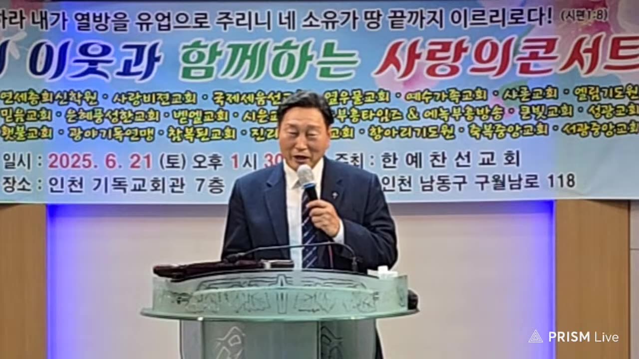 제49회 우리 이웃과 함께하는 사랑의 콘서트.25.6.21.