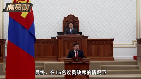 蒙古高层内斗两败俱伤，邻国不能再这样乱下去了 #硬核深度计划 #零基础看懂全球