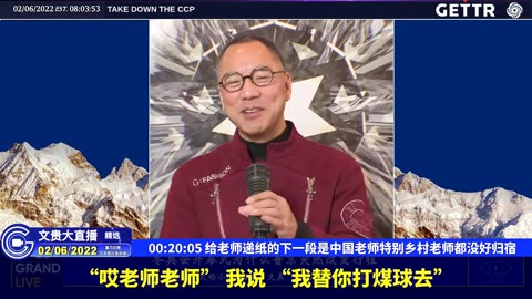 （一）给老师递纸的下一段是中国老师特别乡村老师都没好归宿【2022年02月06日文貴大直播精选】