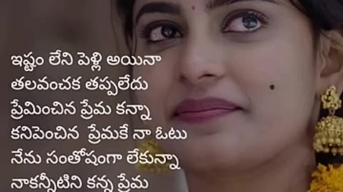Must Watch: ప్రేమ#trending#love#motivational #teluguquotes #positive #sad #tear