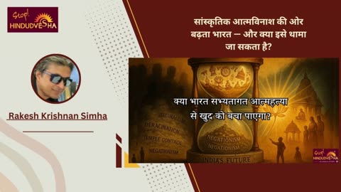 सांस्कृतिक आत्मविनाश की ओर बढ़ता भारत — और क्या इसे थामा जा सकता है?