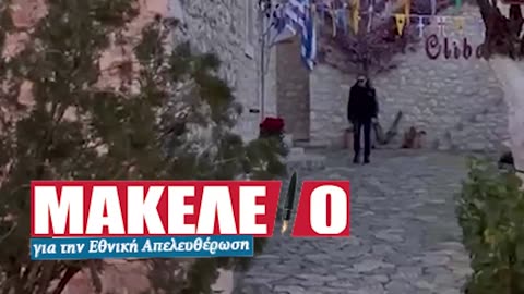 Τίζερ Εφημερίδας Μακελειό για την Εθνική Απελευθέρωση Πέμπτη 7 Αυγούστου 2025