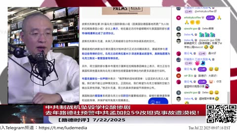 【路德社Lude Press】美财长CNBC节目透露正在要求欧盟国家一起与美国对中共国实施最严酷的二级制裁，意味着什么？7/21/2027 斯蒂文【LudeMedia】