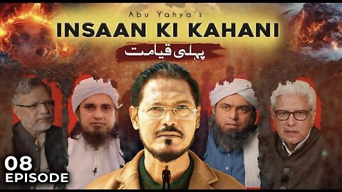 Episode 8 - Insaan ki Kahani - S01 Extended Version - The First Judgement /Pehli Qayamat - Abu Yahya