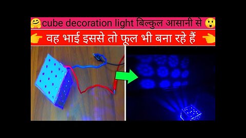 how to make cube light