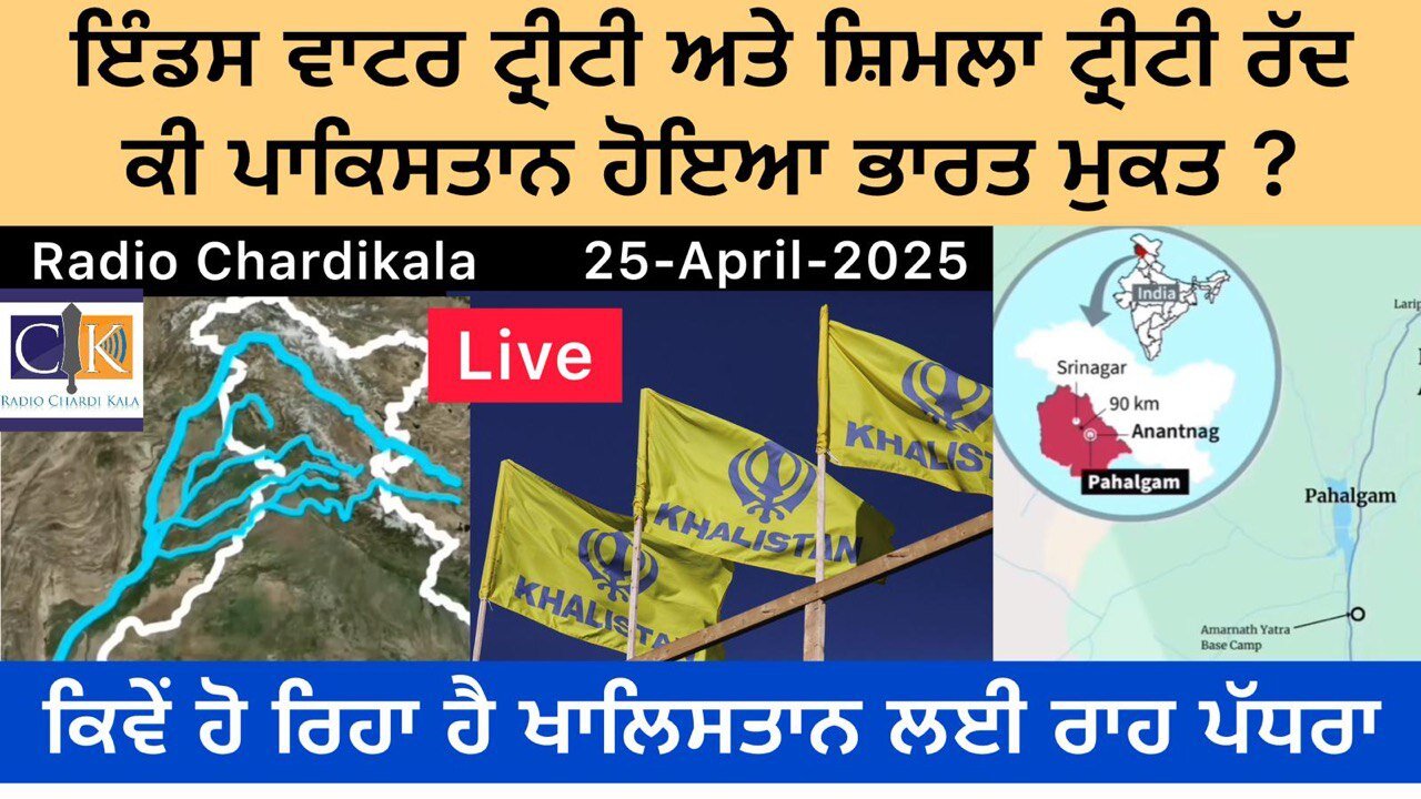 RADIO CHARDI KALA PROGRAM: PPFP APRIL. 25,2025