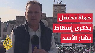 سوريا.. مدينة حماة تبدأ فعاليات الاحتفال بالذكرى الأولى لإسقاط نظام الرئيس المخلوع بشار الأسد