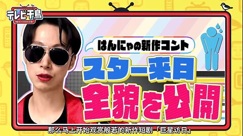 【中字】千鳥電視台 191014 - 般若新段子緊急反省會
