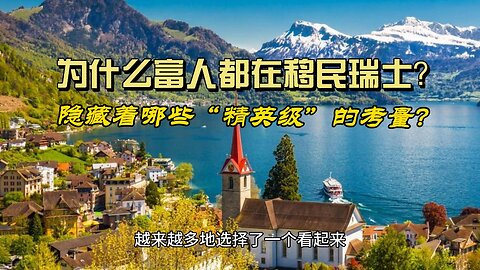 Why are the rich immigrating to Switzerland? What are the "elite" considerations behind this?