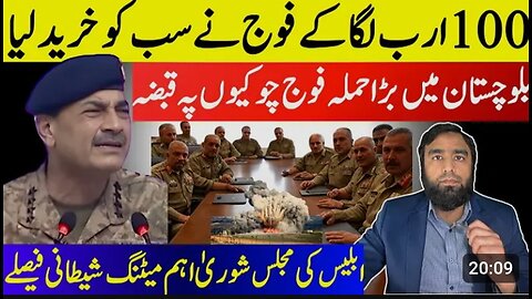 **Company Bought Everyone For 100 Billion** Big Disaster In Balochistan | Asim Munir In Jeopardy