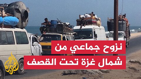 فلسطينيون ينزحون من شمال غزة تحت القصف