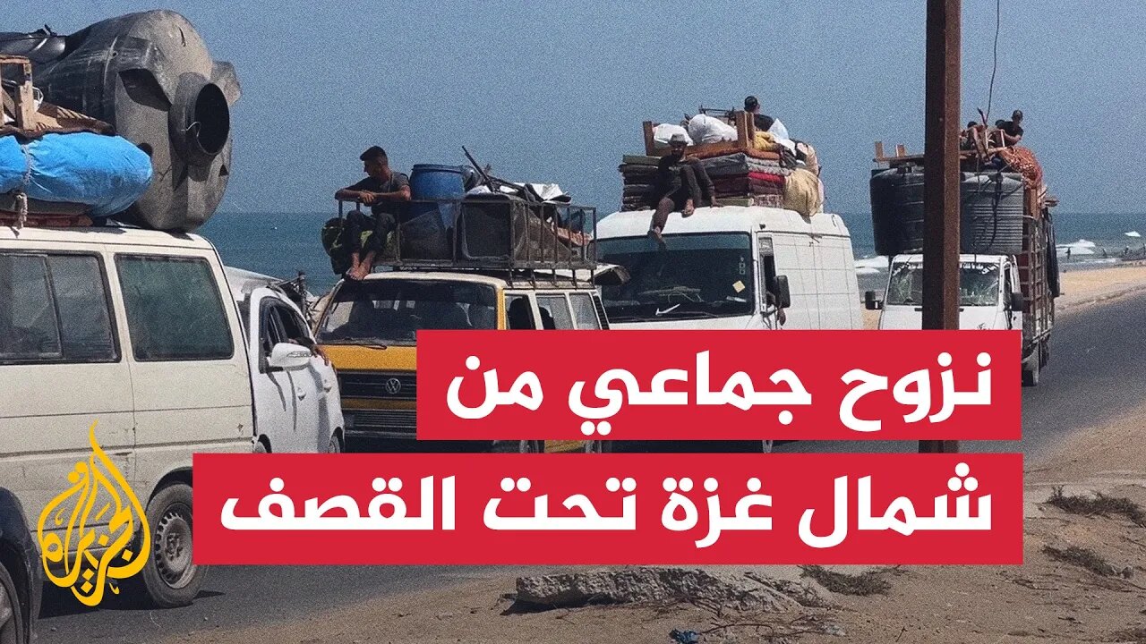 فلسطينيون ينزحون من شمال غزة تحت القصف