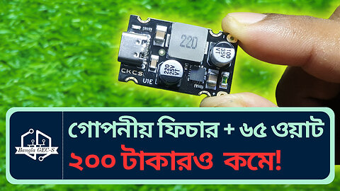 এটাই কি তাহলে "নতুন সেরা ফাস্ট চারজিং মডিউল" ? PD65W Fast Charging Module Type-C USB CKCS U1E