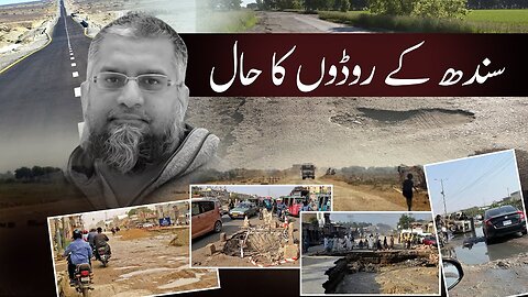 Road Conditions in Sindh | سندھ کے روڈوں کا حال | Zeeshan Usmani