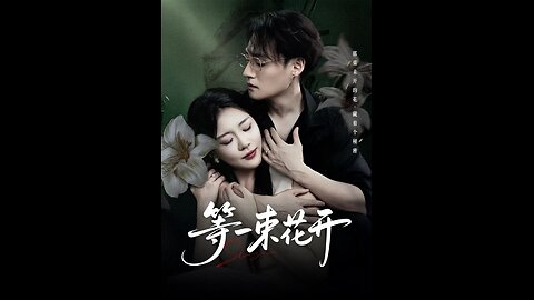 Wait for a Flower to Bloom