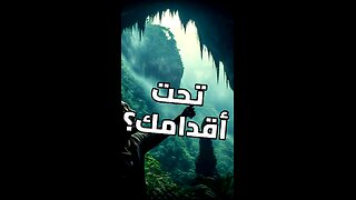 ناطحة سحاب داخل كهف؟