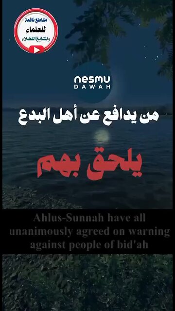 Whoever Depends People of Bid’ah is One of Them ~by Sh Mohd bin Hadi Al Madkhali حفظه الله