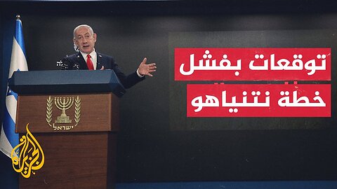هل ينجح نتنياهو في إلباس قبعة الفشل للجيش الإسرائيلي؟