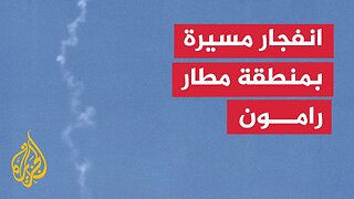 فلسطين.. إغلاق المجال الجوي في محيط مطار رامون بسبب الاشتباه بتسلل مسيرة