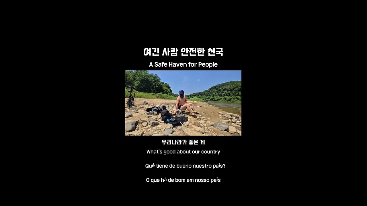 여긴 사람 안전한 천국