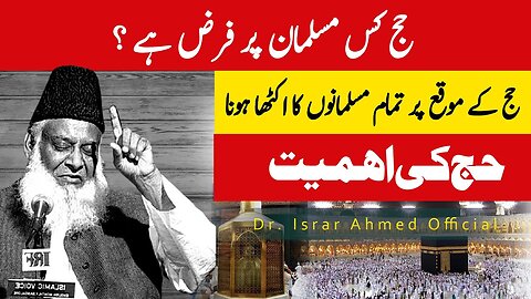 Hajj Ki Ahmiyat | Dr Israr Ahmed Official