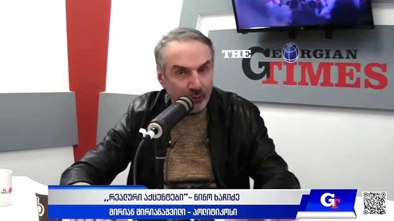 ჯთ. "რეალური აქცენტები" ნინო ხაჩიძესთან ერთად / მირიან მირიანაშვილი. 15. 11. 2024