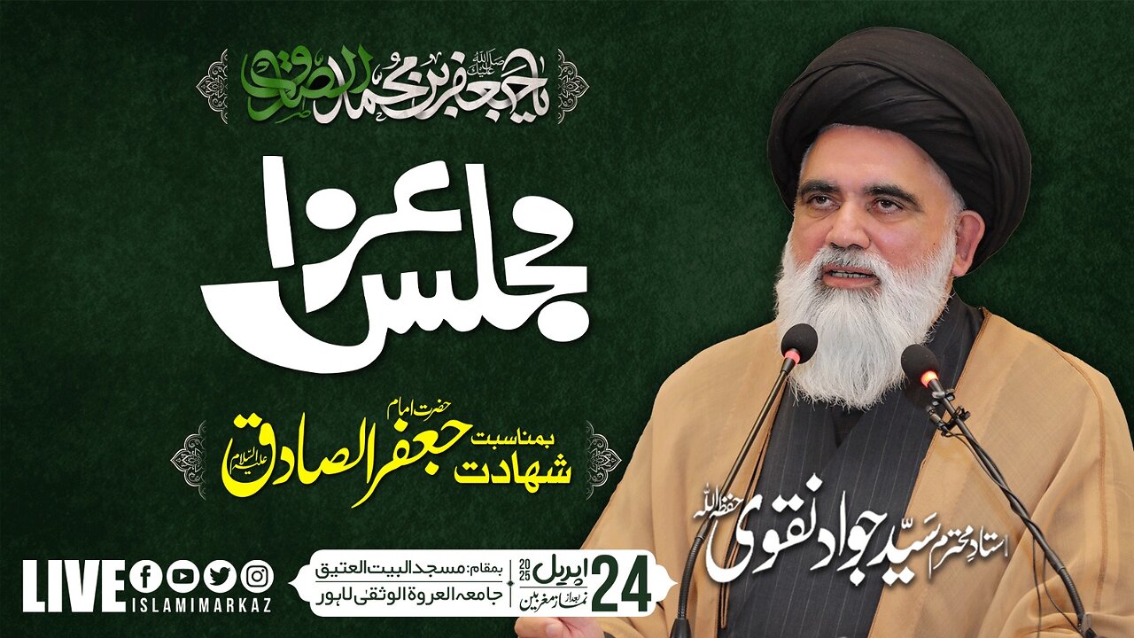 🔴Live || Majlis Shahadat Imam Jafar Sadiq as || Syed Jawad Naqvi | 24-4-2025