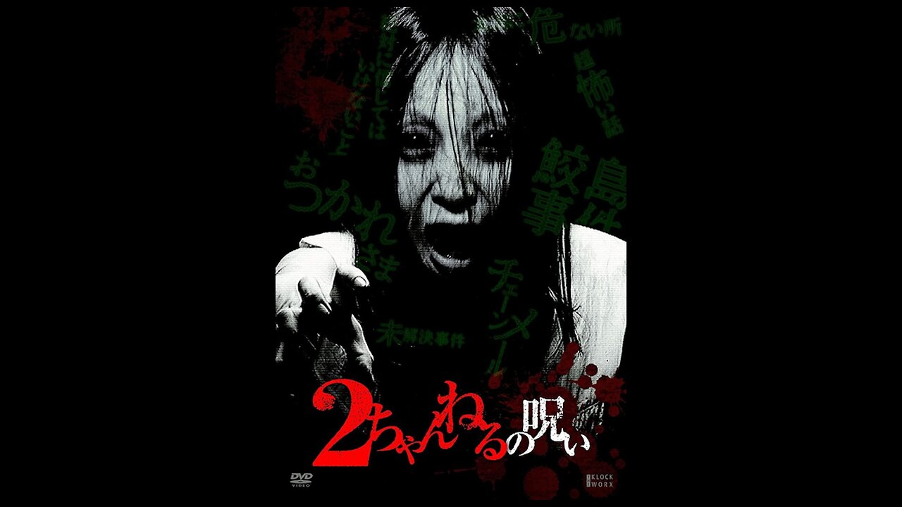 2 Channel no Noroi - VOL. 1