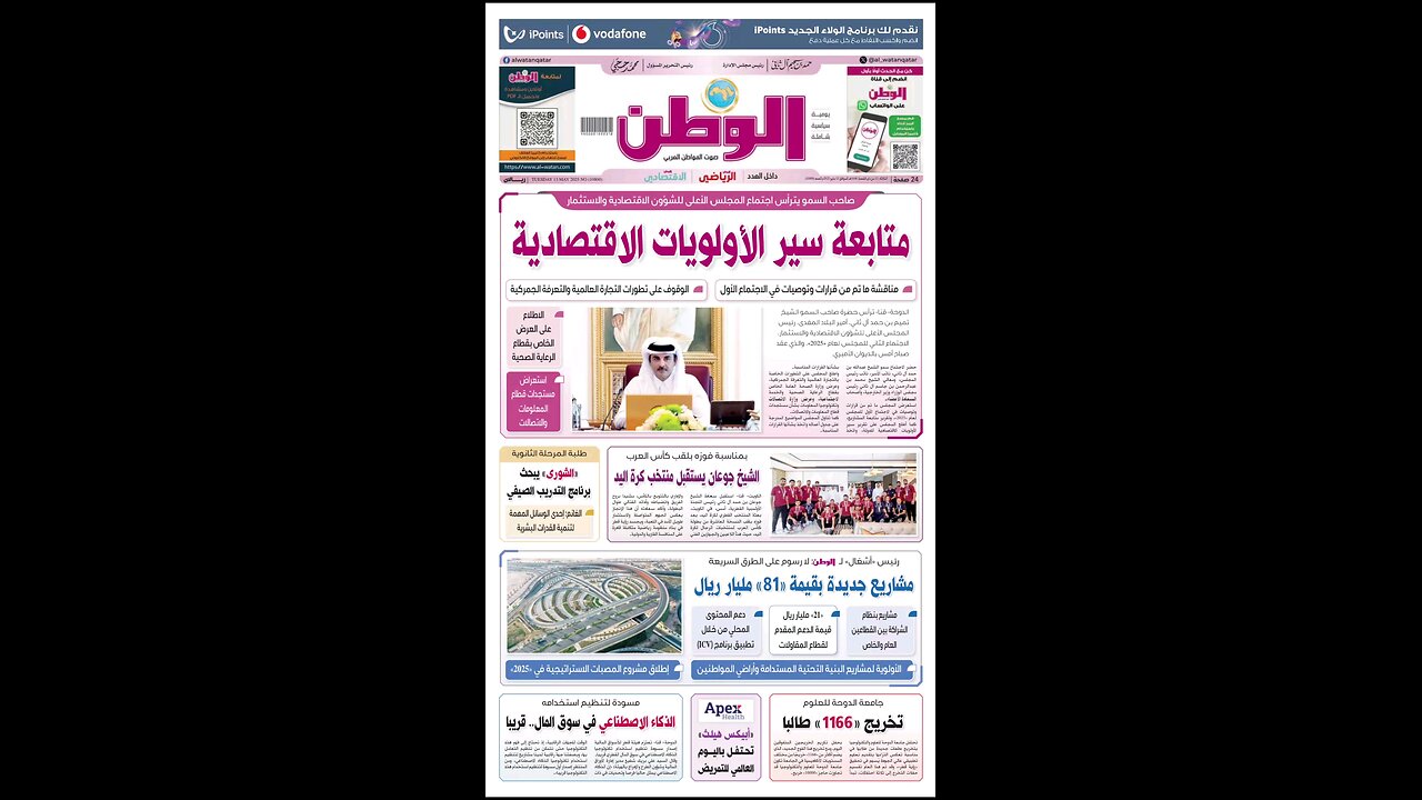 PDF اليوم الثلاثاء 13 مايو 2025