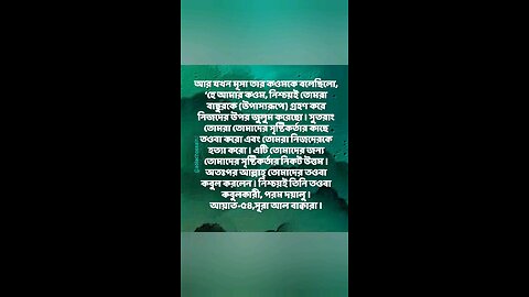 Al Quran Surah Bakara-54