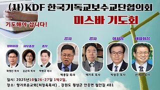 KDF 한기보 미스바기도회(둘째날).25.10.27.