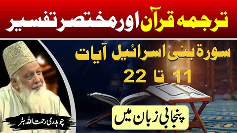 Surah Bani Israel 11 to 22 _ Quran Tafseer in Punjabi _ Lec _ 98