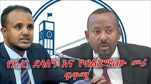 Ethio 360 - የዕለቱ ዋና ዋና ጉዳዮች !!! March 20/ 2025