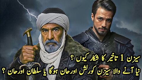 Why is Season 1 Delayed ? | Will the New Season be Kurulus Orhan OR Sultan Orhan ?